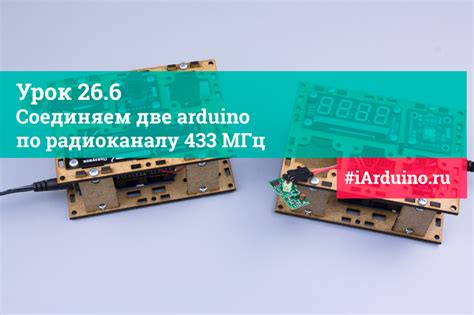 Как выбрать радиопередатчик на частоте 433 МГц для конкретной задачи