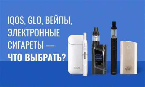 Как выбрать сигареты для IQOS