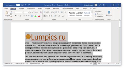 Как выделить слова в Microsoft Word