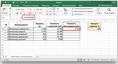 Как вычесть процент от числа в Excel: шаг за шагом