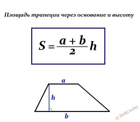 Как вычислить площадь трапеции?