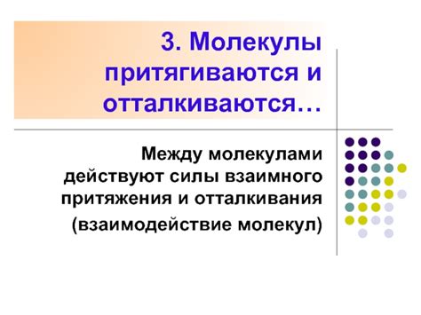 Как действуют принципы притяжения и отталкивания