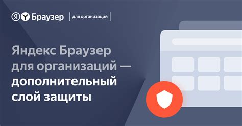 Как добавить дополнительный слой защиты