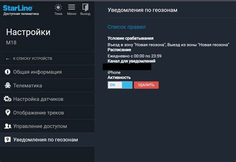 Как добавить контакты и установить геозоны