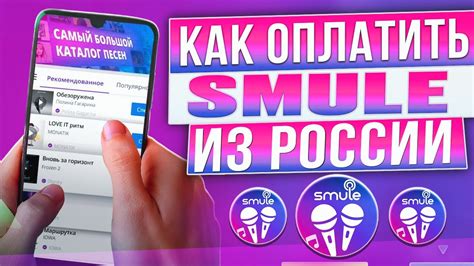 Как добавить минусовку в Smule: