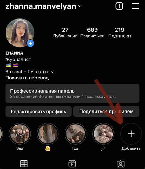 Как добавить highlights в Instagram через компьютер