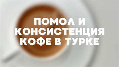 Как добиться нужной консистенции через комбинацию ингредиентов