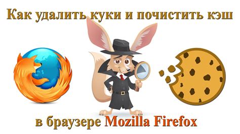 Как загрузить куки в браузере Mozilla Firefox