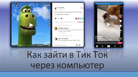 Как зайти в TikTok через приложение?