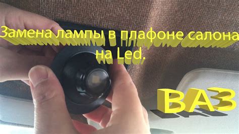 Как заменить лампу на LED