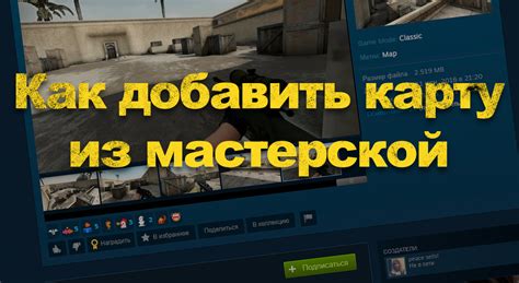 Как запустить карты из мастерской в CS:GO