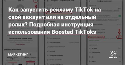 Как запустить успешный TikTok аккаунт