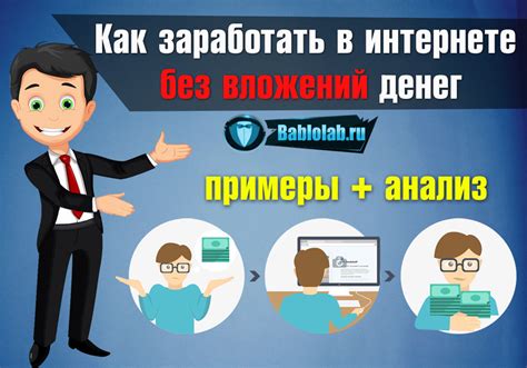 Как заработать без вложений на интернете