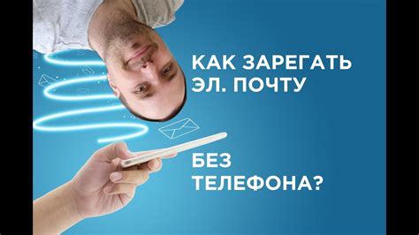 Как зарегистрировать почту без номера телефона