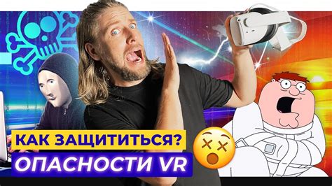 Как защитить себя от опасности?