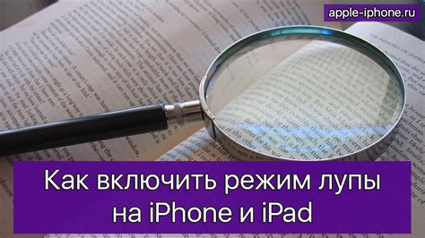 Как избавиться от мешающей лупы на iPhone?