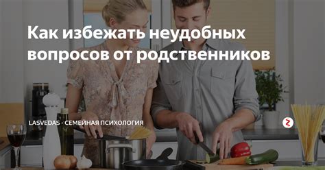 Как избежать неудобных ситуаций и неприятностей