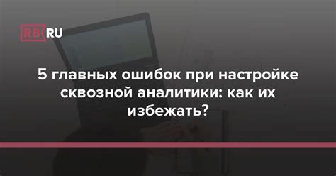 Как избежать ошибок при использовании "с боку"