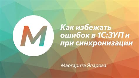 Как избежать потери синхронизации в будущем