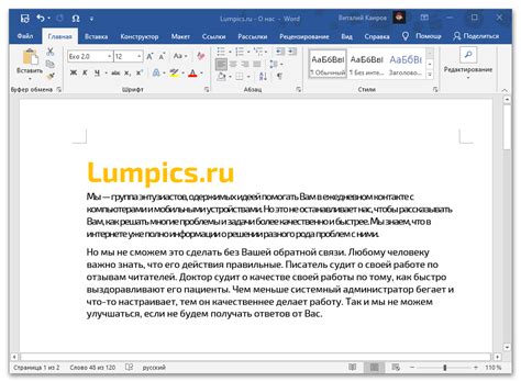 Как изменить интервал между символами в Microsoft Word