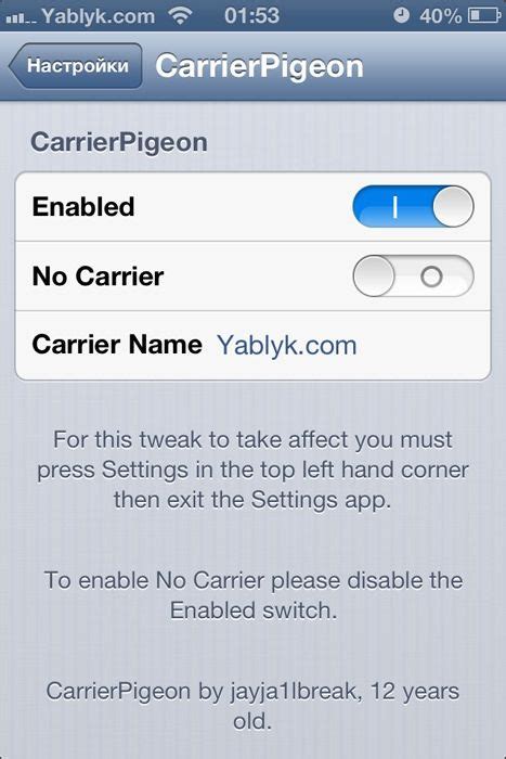Как изменить информацию о Carrier на iPhone?