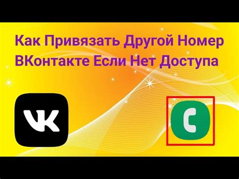 Как изменить номер телефона во ВКонтакте