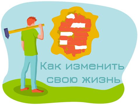 Как изменить свою жизнь после такого сна: практические рекомендации