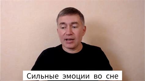 Как интерпретировать эмоции и ощущения во сне?