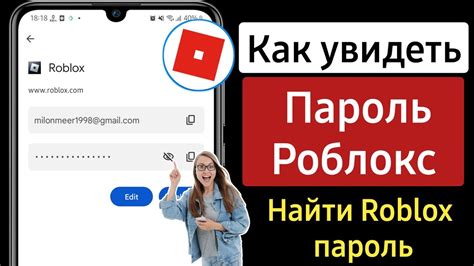 Как искать пароль в Roblox