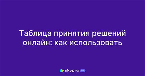 Как использовать гороскоп для принятия решений