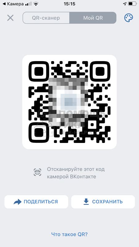 Как использовать найденный QR код в ВКонтакте