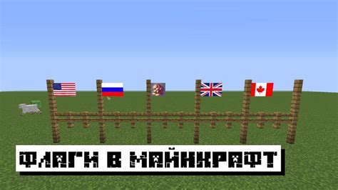 Как использовать флаг в игре Minecraft