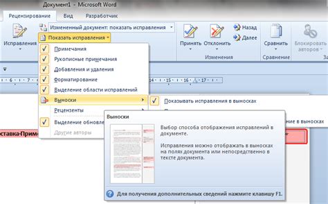 Как использовать функцию "Рецензирование" в Word