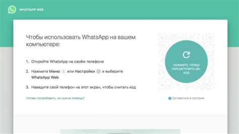 Как использовать WhatsApp Web