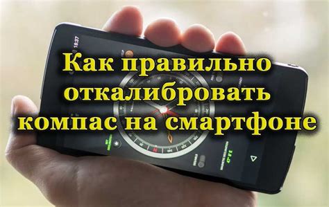 Как калибровать компас на iPhone для точной навигации