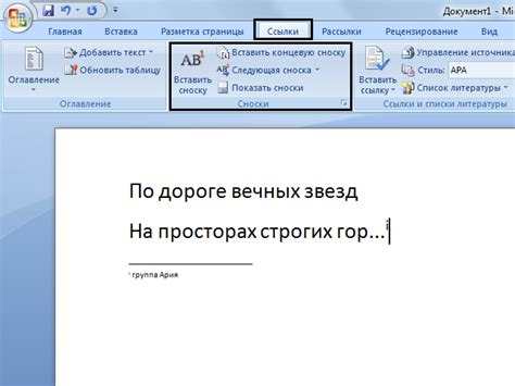 Как корректно вставить ссылки на источники внизу страницы в Word