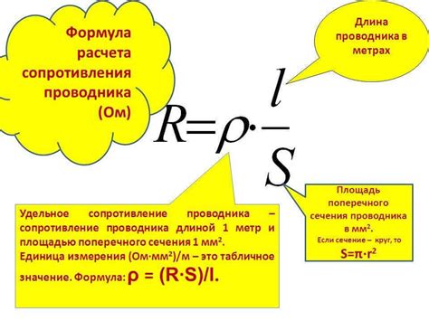 Как меняется сопротивление в проводнике в зависимости от его длины