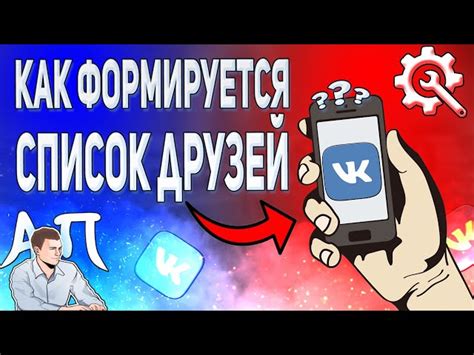 Как найти близких друзей на ВКонтакте