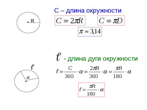 Как найти длину дуги