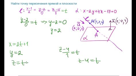 Как найти точку пересечения?