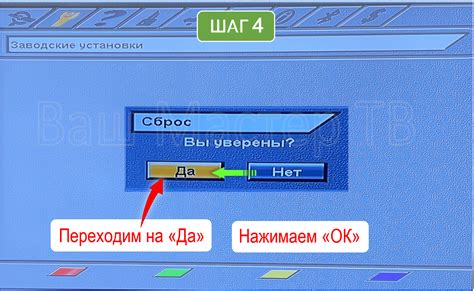 Как настроить заводские настройки Триколор