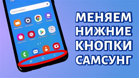 Как настроить нижние кнопки на Samsung Android