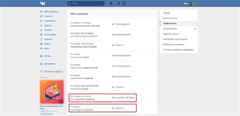 Как настроить приватность во ВКонтакте