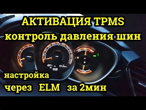 Как настроить систему давления шин (TPMS) на автомобиле: