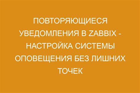 Как настроить систему оповещения