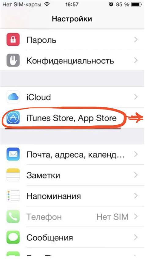 Как настроить App Store на iPhone 6