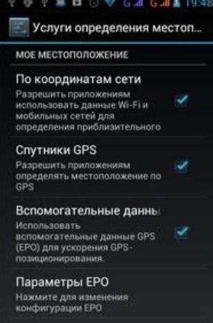 Как настроить GPS