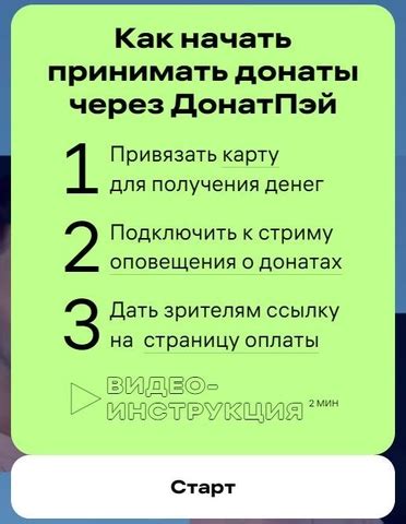 Как начать работу с DonatePay