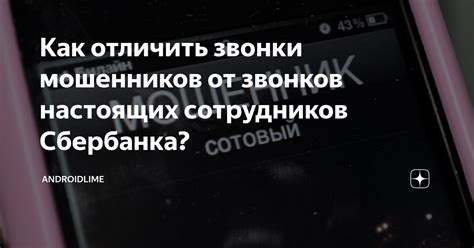 Как не пропустить важные звонки от Сбербанка: полезные советы