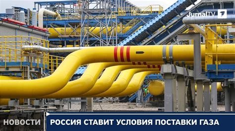 Как обеспечивается подача газа